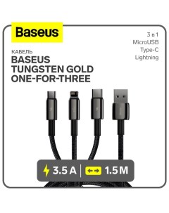 Кабель 3в1,Tungsten Gold One-for-three, MicroUSB+Type-C+Lightning,3.5A, 1.5 м,черный Baseus