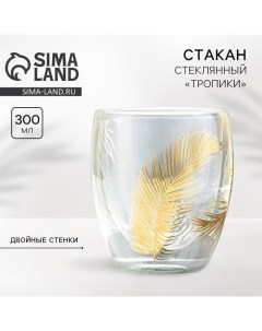 Стакан стеклянный с двойными стенками «Тропики», 300 мл Дорого внимание