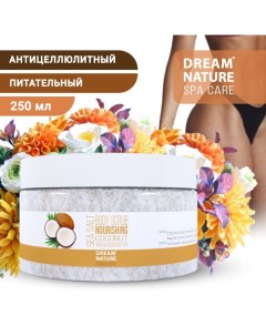 Скраб для тела питательный кокос, 250 г Dream nature