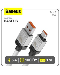 Кабель, Type-C - USB, 5 А, 100 W, 1 м, белый Baseus