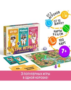 Настольная игра 3 в 1 «Кто я? Мафия. Ходилка-бродилка», 100 карт, 7+ Лас играс