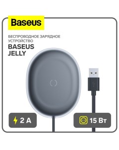 Беспроводное зарядное устройство Jelly, 2 А, 15W, чёрное Baseus