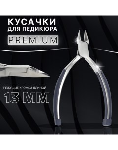 Кусачки педикюрные Premium скрытая пружина прорезиненные ручки 12 3 см длина лезвия 13 мм цвет сереб Queen fair