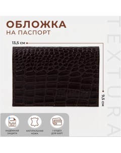 Обложка для паспорта цвет коричневый Textura