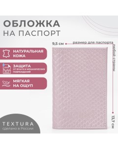 Обложка для паспорта цвет розовый Textura