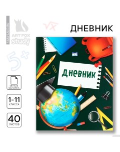 Дневник школьный 1-11 класс, в мягкой обложке, 40 л «1 сентября:Школьная пора» Artfox study