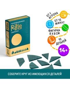 Головоломка PUZZLE «Собери круг», уровень 3 Лас играс