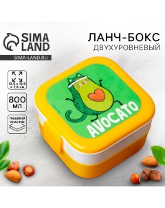 Ланч бокс двухуровневый Авокадо 0 8 л Foodvibes