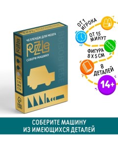 Головоломка PUZZLE «Собери машину», уровень 1 Лас играс