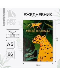 Ежедневник "Леопард", 96 л, искусственная кожа Artfox