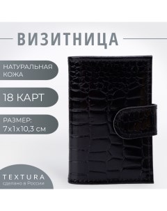 Визитница на кнопке 18 карт цвет чёрный Textura