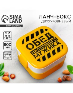 Ланч бокс двухуровневый Обед настоящего мужика 0 8 л Foodvibes