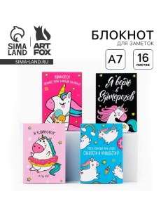 МИКС Блокнотов А7 16 листов Единороги Artfox