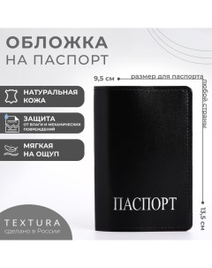 Обложка для паспорта, цвет чёрный Textura