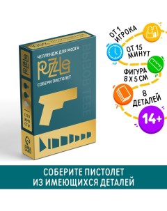 Головоломка PUZZLE «Собери пистолет», уровень 1 Лас играс