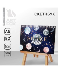 Скетчбук в твердой обложке на гребне А5, 80 л. 100 г/м «Космос» Artfox