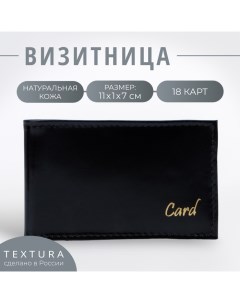 Визитница 18 карт цвет чёрный Textura