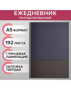 Ежедневник полудатированный на 4 года А5 192 листа твёрдая обложка шёлк серый синий Calligrata