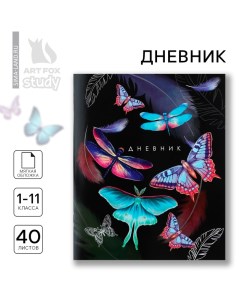 Дневник школьный 1-11 класс, в мягкой обложке, 40 л «1 сентября:Бабочки» Artfox study