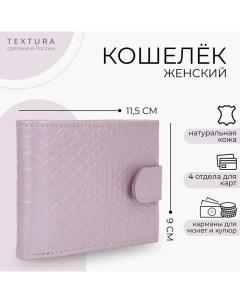 Кошелёк на кнопке цвет сиреневый Textura