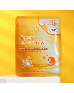 Тканевая маска для лица с коэнзимом Fresh Coenzyme Q10 Mask Sheet, 23 г 3w clinic