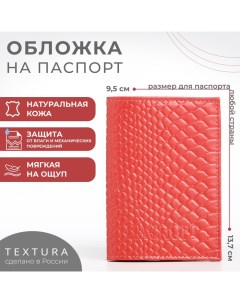 Обложка для паспорта, цвет чайной розы Textura