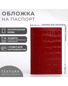 Обложка для паспорта цвет красный Textura