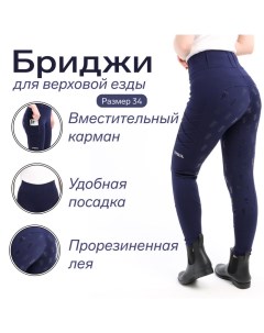 Бриджи для верховой езды equestrianism цвет темно синий размер 34 TL1 Taya