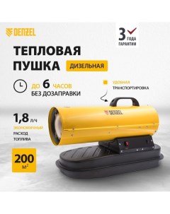 Дизельная тепловая пушка DHG-20 96482, 20 кВт, 500 м3/ч, прямой нагрев Denzel