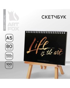 Скетчбук в твердой обложке на гребне А5, 80 л. 100 г/м «Жизнь искусство» Artfox