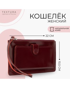 Кошелёк женский на молнии с ручкой цвет бордовый Textura