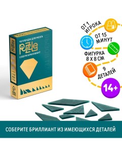 Головоломка PUZZLE «Собери бриллиант», уровень 3 Лас играс