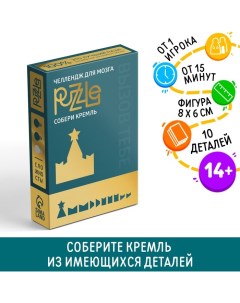 Головоломка PUZZLE «Собери кремль», уровень 1 Лас играс