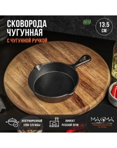 Сковорода чугунная Вилфред 13 5 3 5 см с 2 сливами и чугунной ручкой Magma