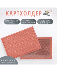 Картхолдер цвет чайная роза Textura