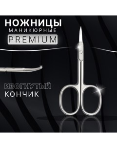 Ножницы маникюрные «Premium», загнутые, узкие, 9.5 см, на блистере Qf