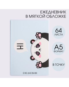 Ежедневник в точку Hi Panda А5 64 листа Artfox