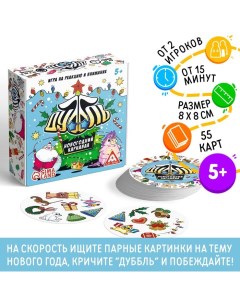 Новогодняя настольная игра «Новый год:Дуббль. Карнавал», 55 карт, 5+ Лас играс