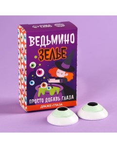 Хэллоуин: Драже-глаз «Ведьмино зелье» с татуировкой, 15 г. Фабрика счастья