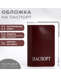 Обложка для паспорта цвет бордовый Textura