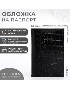 Обложка для паспорта цвет чёрный Textura