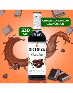 Сироп «Шоколад» 0,33 л Richeza