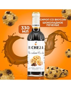 Сироп «Шоколадное Печенье» 0,33 л Richeza