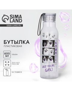 Бутылка для воды Just relax, 600 мл Svoboda voli