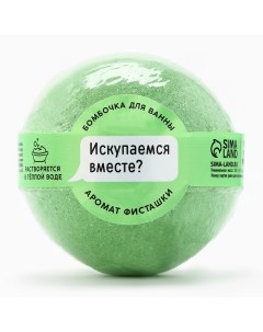 Бомбочка для ванны «Искупаемся вместе?», 130 г, аромат фисташки, 18+ Beauty fox