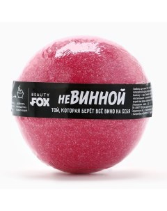 Бомбочка для ванны «Невинной», 130 г, аромат вишни Beauty fox