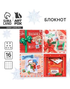 Новый год Блокнот 10х10 16 листов МИКС Зимняя почта С Новым годом Artfox