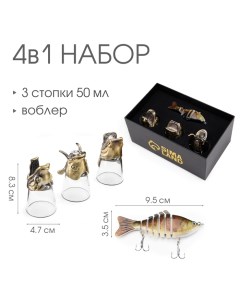 Подарочный набор 4 в 1 "Удачная рыбалка": 3 рюмки для водки по 50 мл, воблер, бронза Дарим красиво