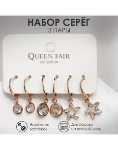 Серьги набор 3 пары Трио звезды цвет белый в золоте Queen fair