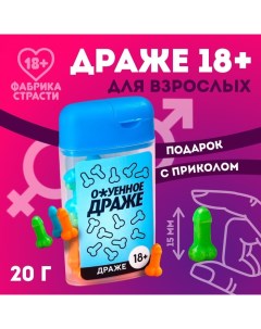 Драже в банке «18+», 20 г. (18+) Фабрика страсти